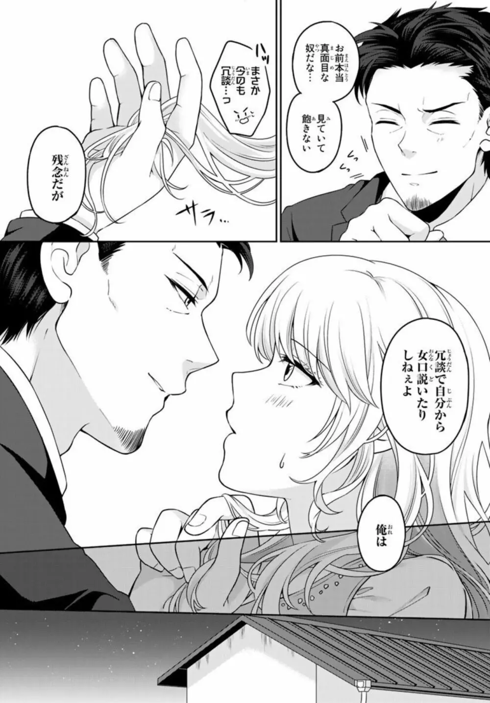 イケおじ上司と秘密結婚 黙って俺に喰われな？1 Page.16