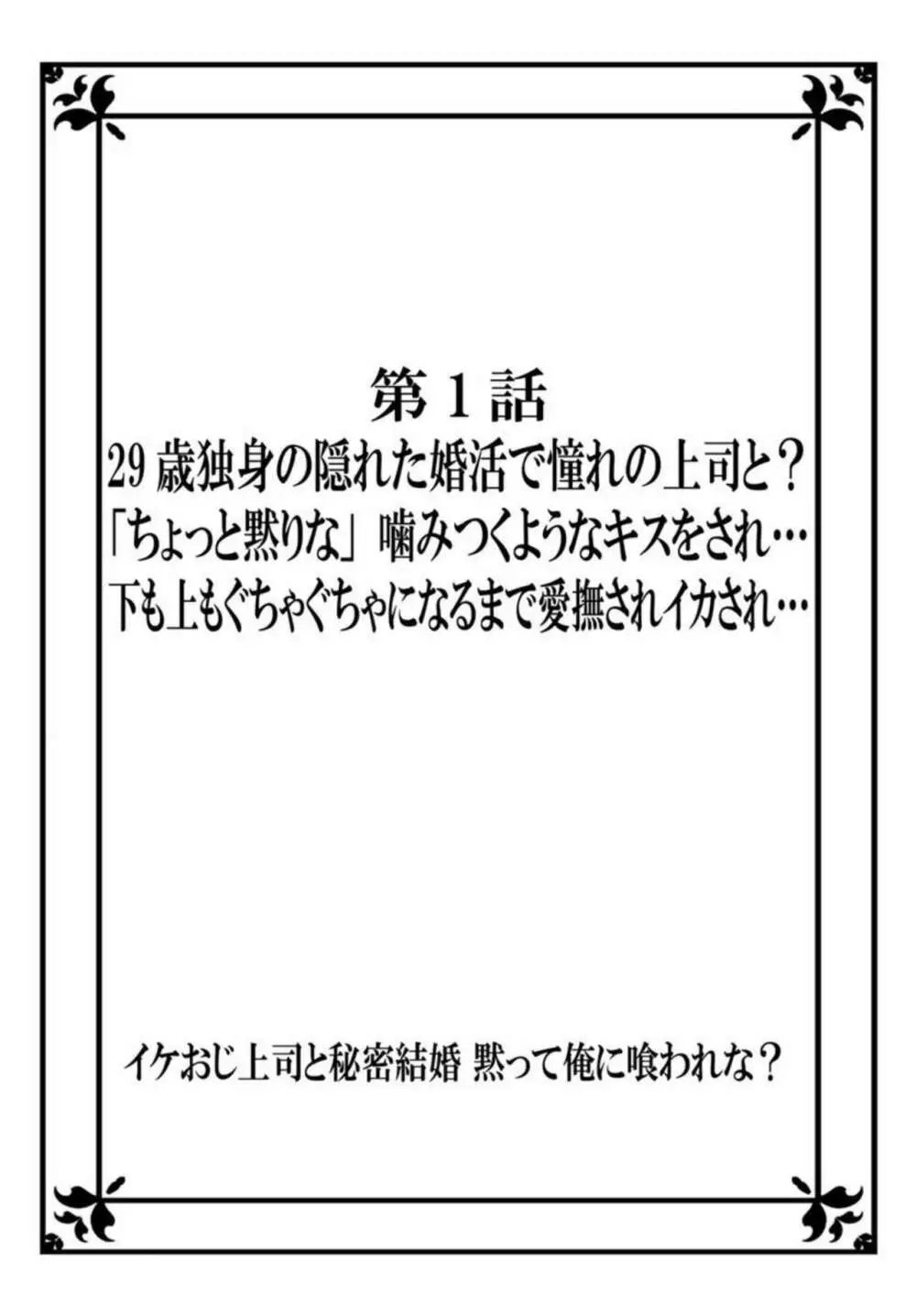 イケおじ上司と秘密結婚 黙って俺に喰われな？1 Page.2