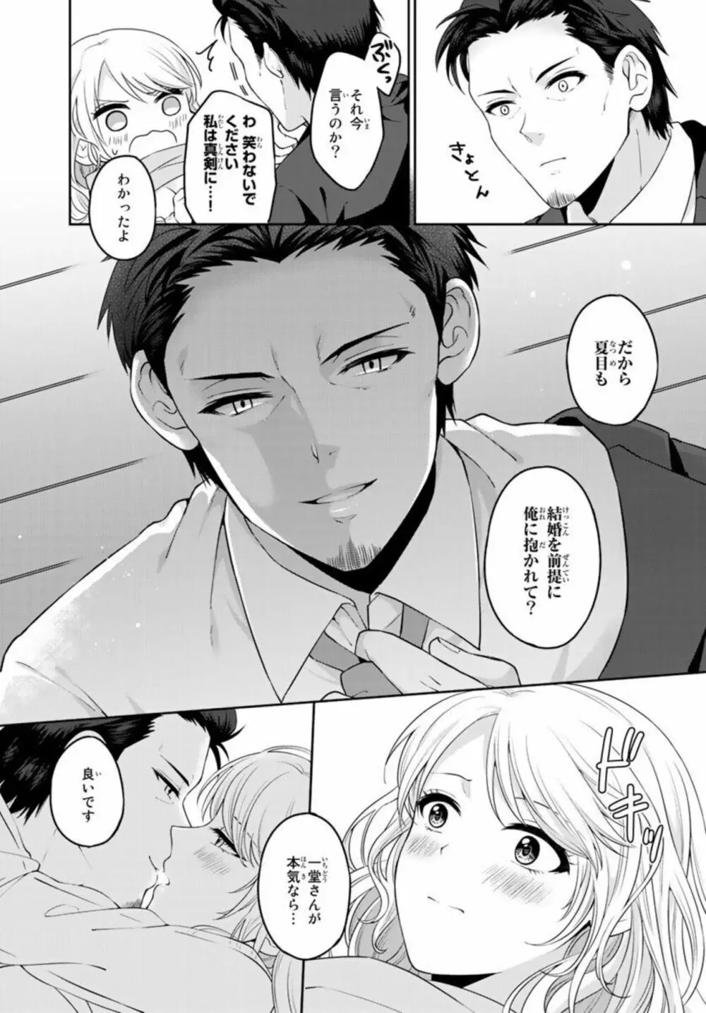 イケおじ上司と秘密結婚 黙って俺に喰われな？1 Page.22