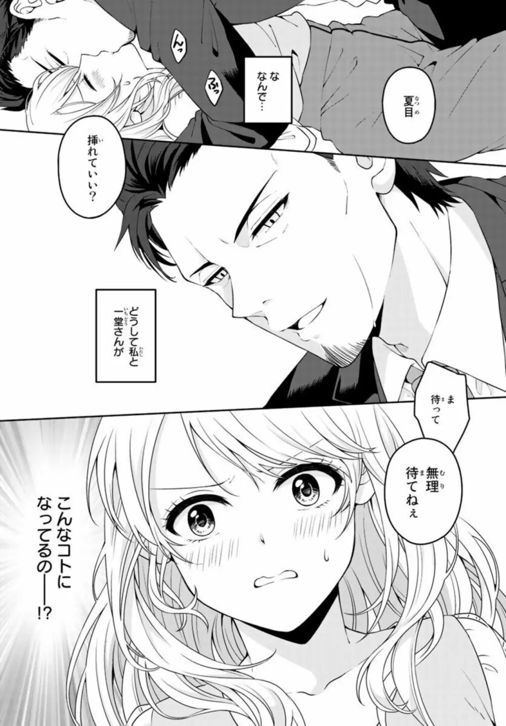 イケおじ上司と秘密結婚 黙って俺に喰われな？1 Page.3