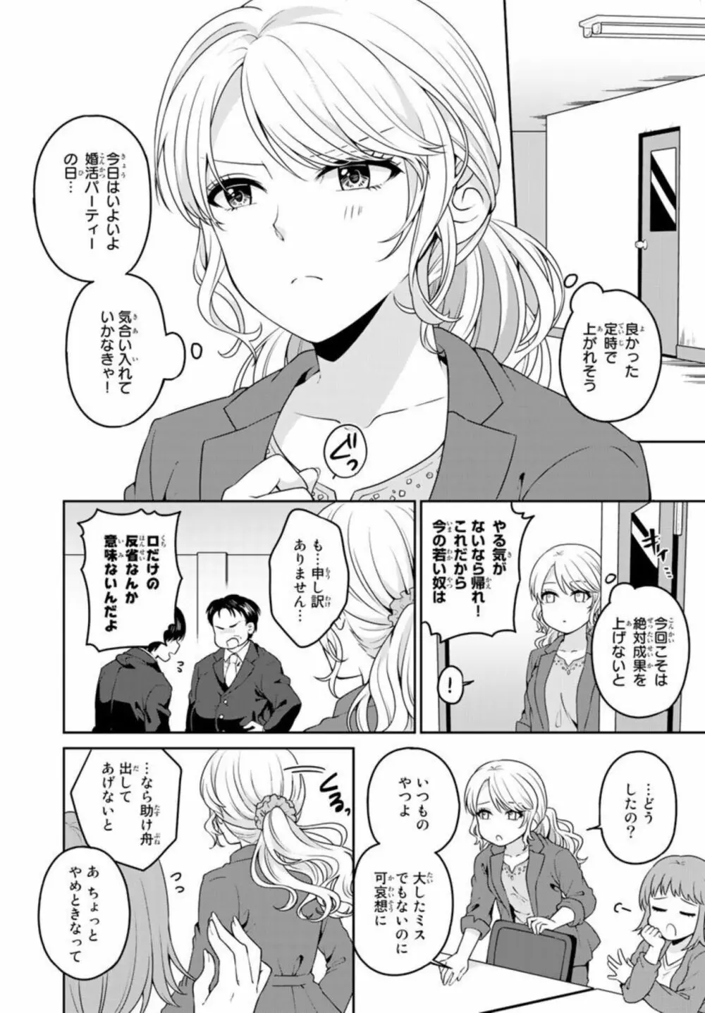 イケおじ上司と秘密結婚 黙って俺に喰われな？1 Page.4