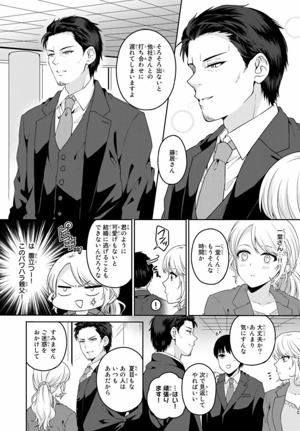 イケおじ上司と秘密結婚 黙って俺に喰われな？1 Page.6