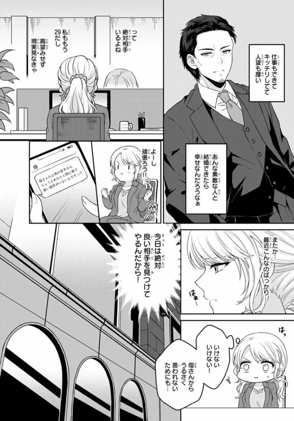 イケおじ上司と秘密結婚 黙って俺に喰われな？1 Page.8