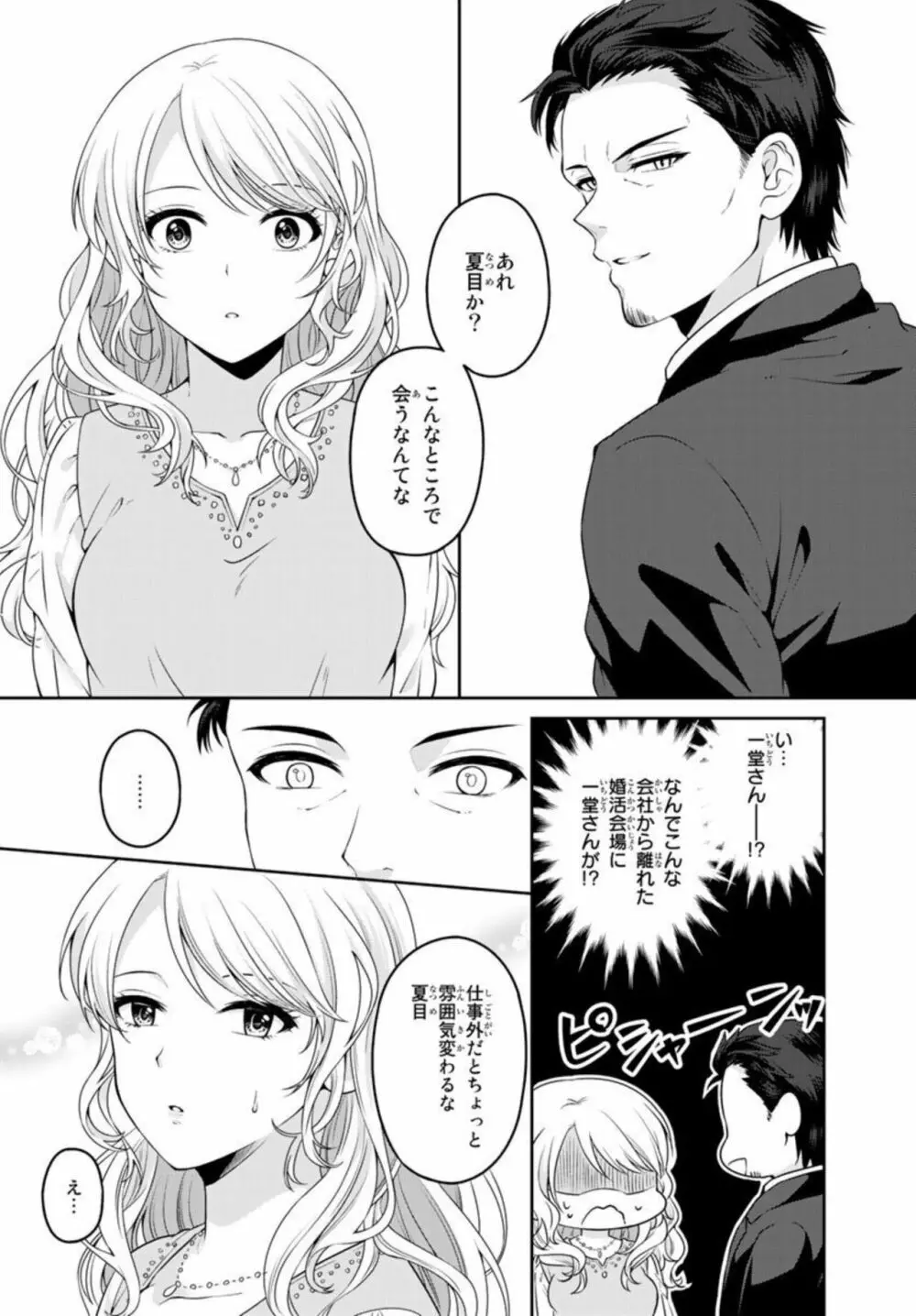 イケおじ上司と秘密結婚 黙って俺に喰われな？1 Page.9