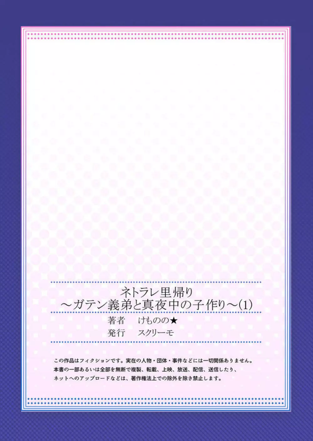 ネトラレ里帰り~ガテン義弟と真夜中の子作り~ 1 Page.27