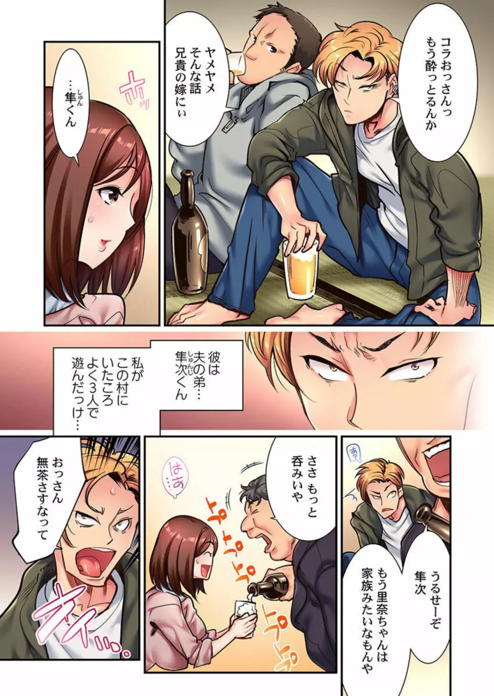 ネトラレ里帰り~ガテン義弟と真夜中の子作り~ 1 Page.5