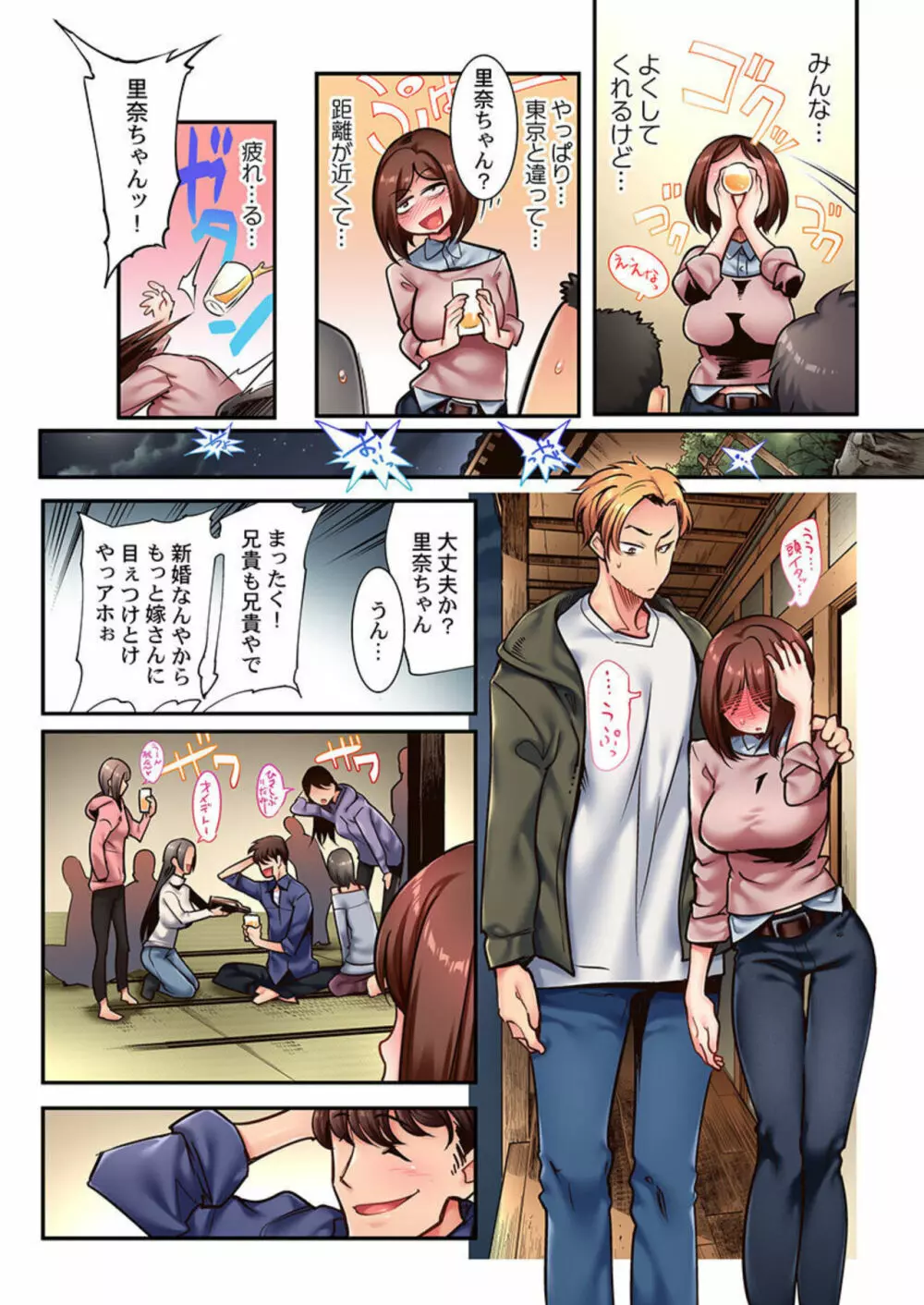 ネトラレ里帰り~ガテン義弟と真夜中の子作り~ 1 Page.6