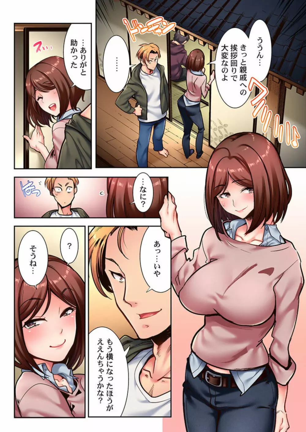 ネトラレ里帰り~ガテン義弟と真夜中の子作り~ 1 Page.7