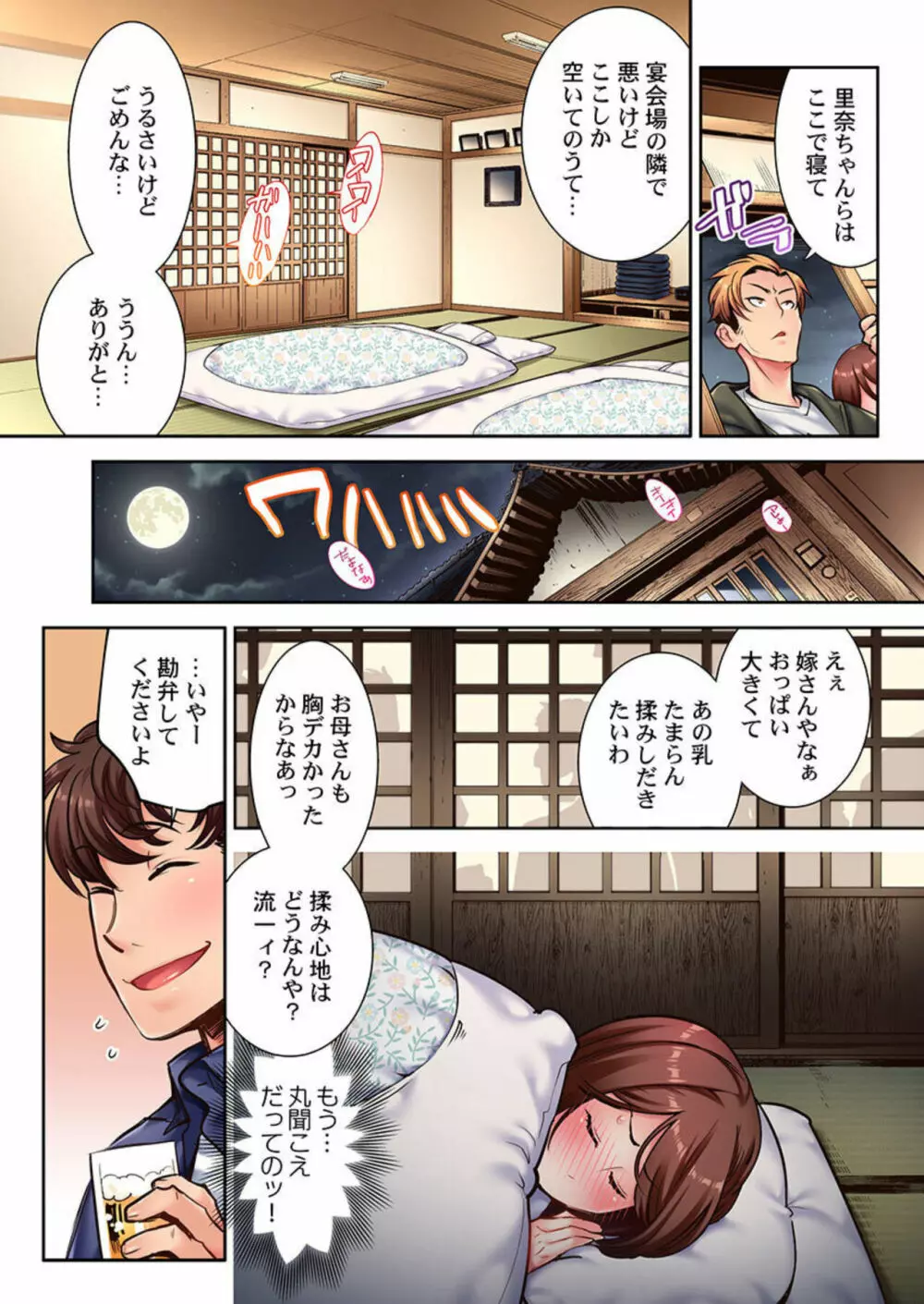 ネトラレ里帰り~ガテン義弟と真夜中の子作り~ 1 Page.8
