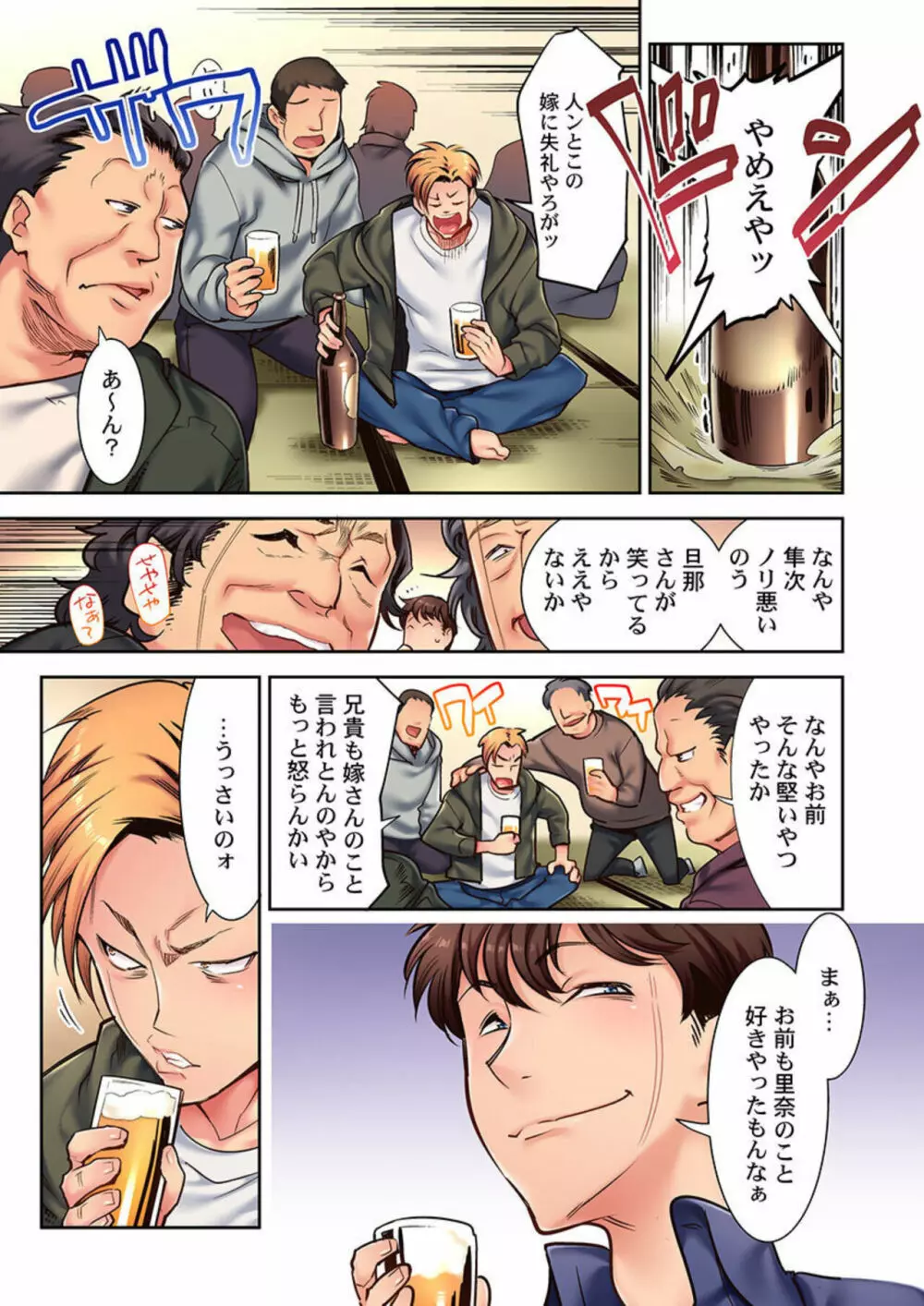 ネトラレ里帰り~ガテン義弟と真夜中の子作り~ 1 Page.9