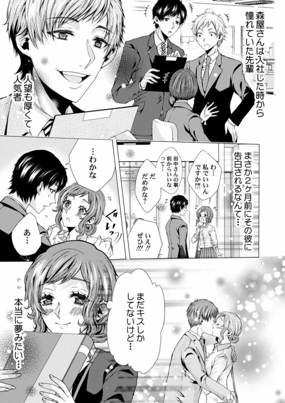 田中さんの人には言えない性癖～覗きたい他人のH～ 1 Page.11