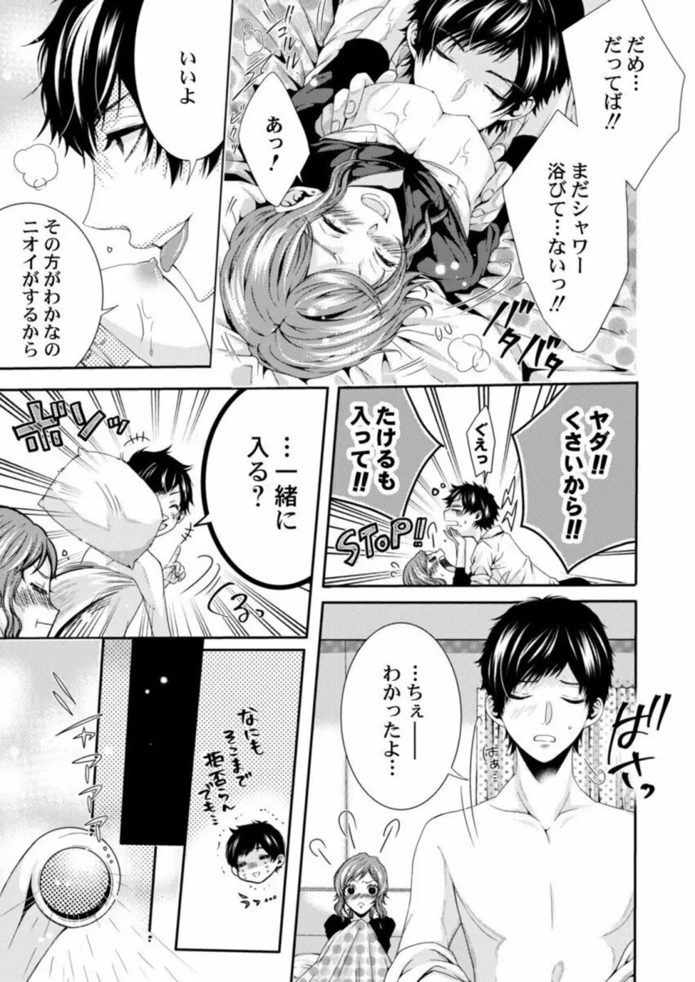 田中さんの人には言えない性癖～覗きたい他人のH～ 1 Page.17