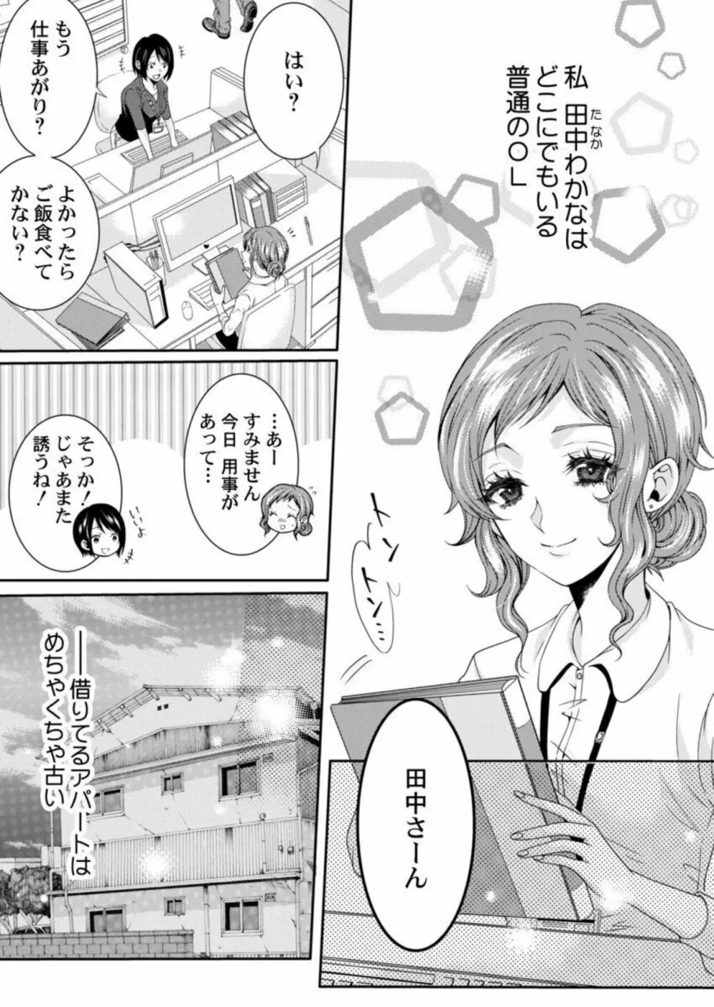 田中さんの人には言えない性癖～覗きたい他人のH～ 1 Page.3