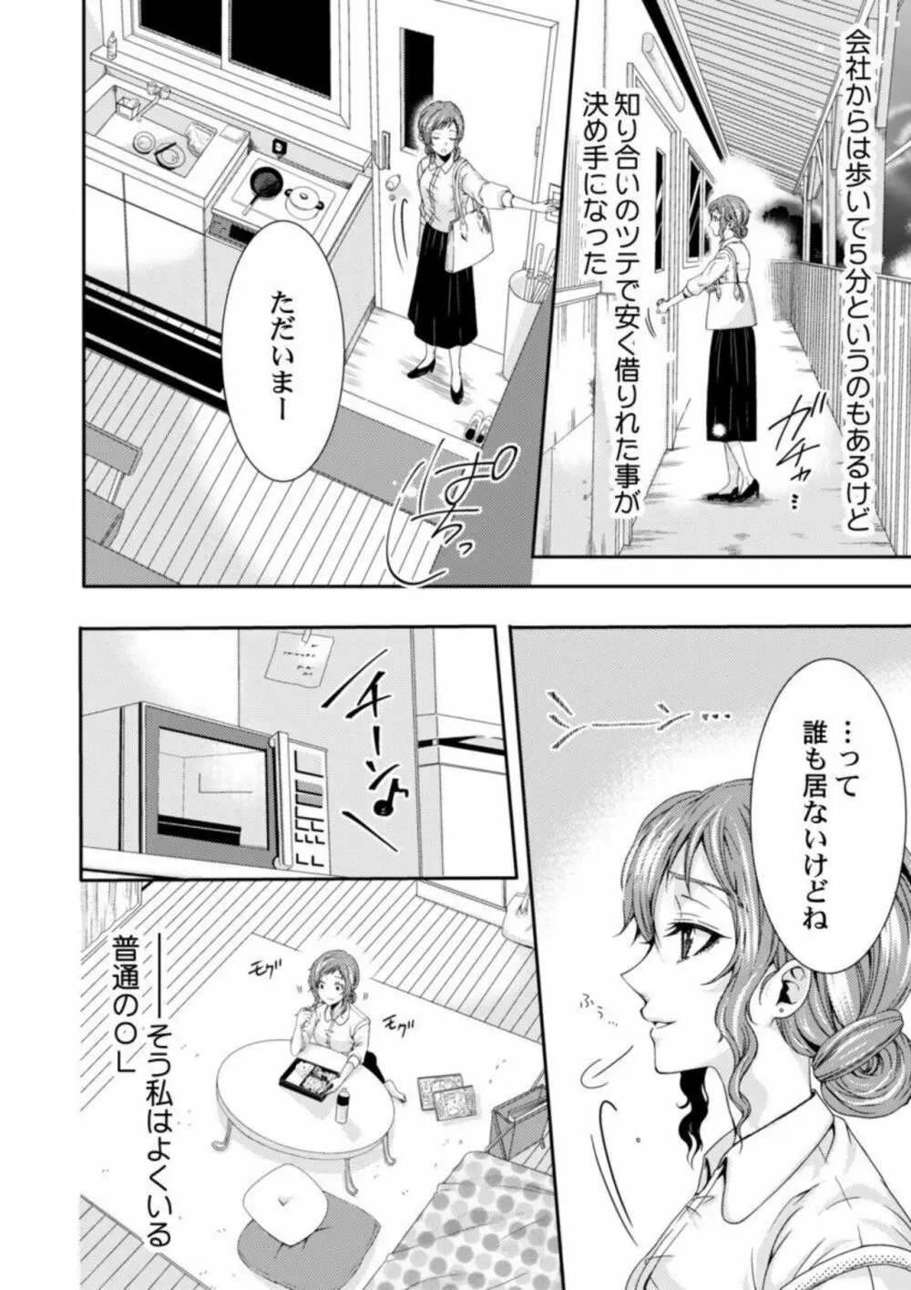 田中さんの人には言えない性癖～覗きたい他人のH～ 1 Page.4