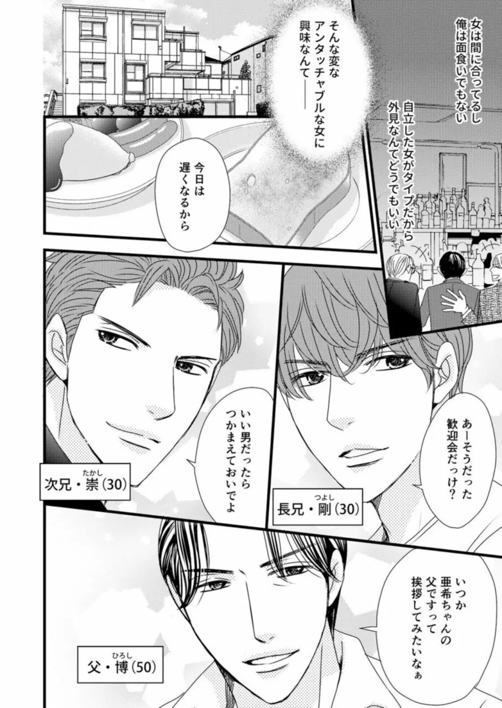 高嶺の恋はめんどくさい 1 Page.10