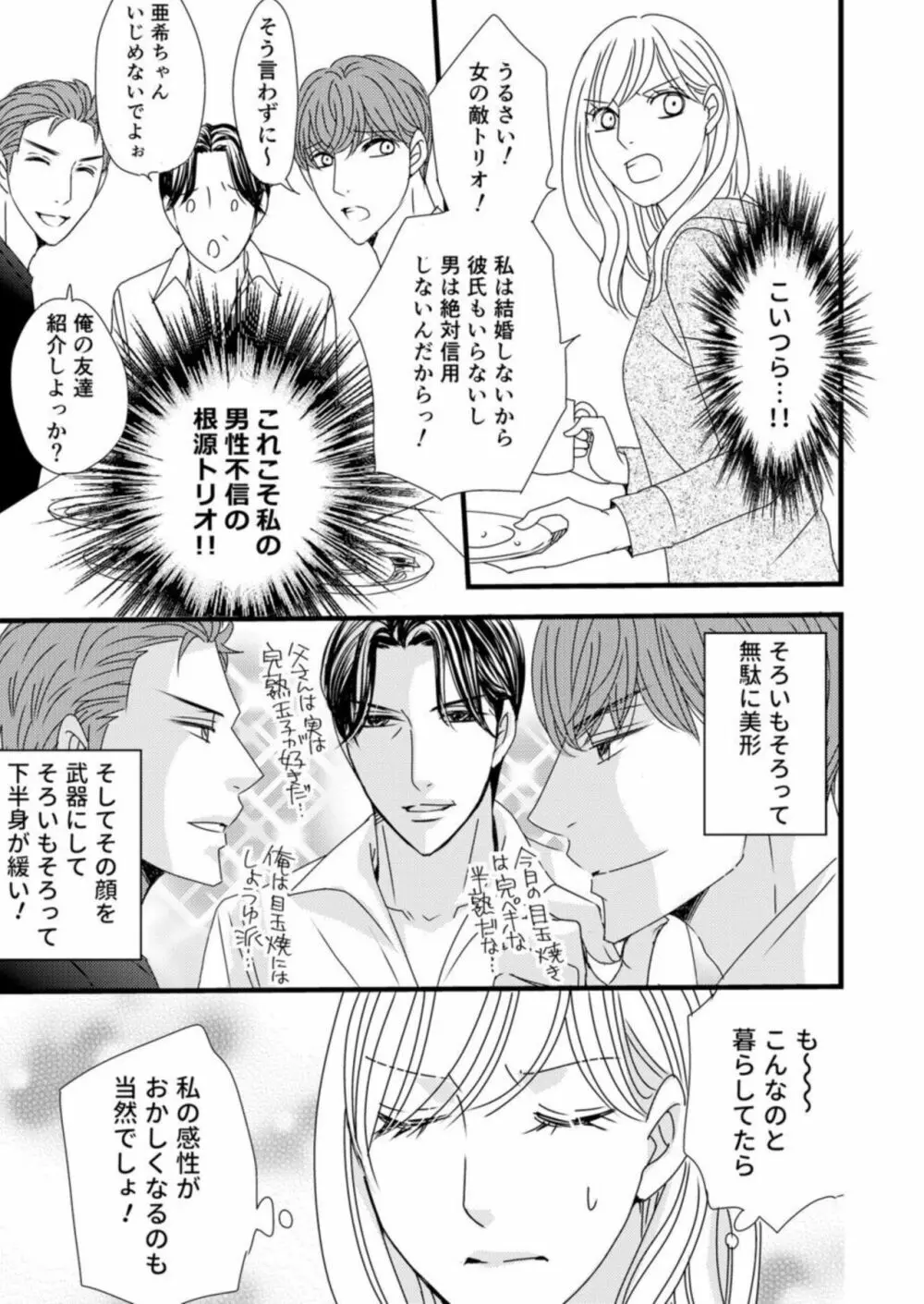 高嶺の恋はめんどくさい 1 Page.11