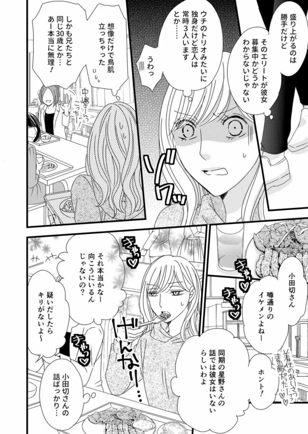 高嶺の恋はめんどくさい 1 Page.16