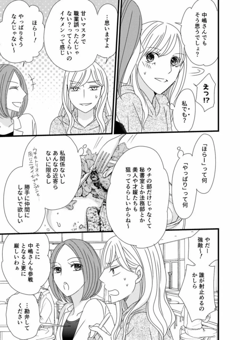 高嶺の恋はめんどくさい 1 Page.17