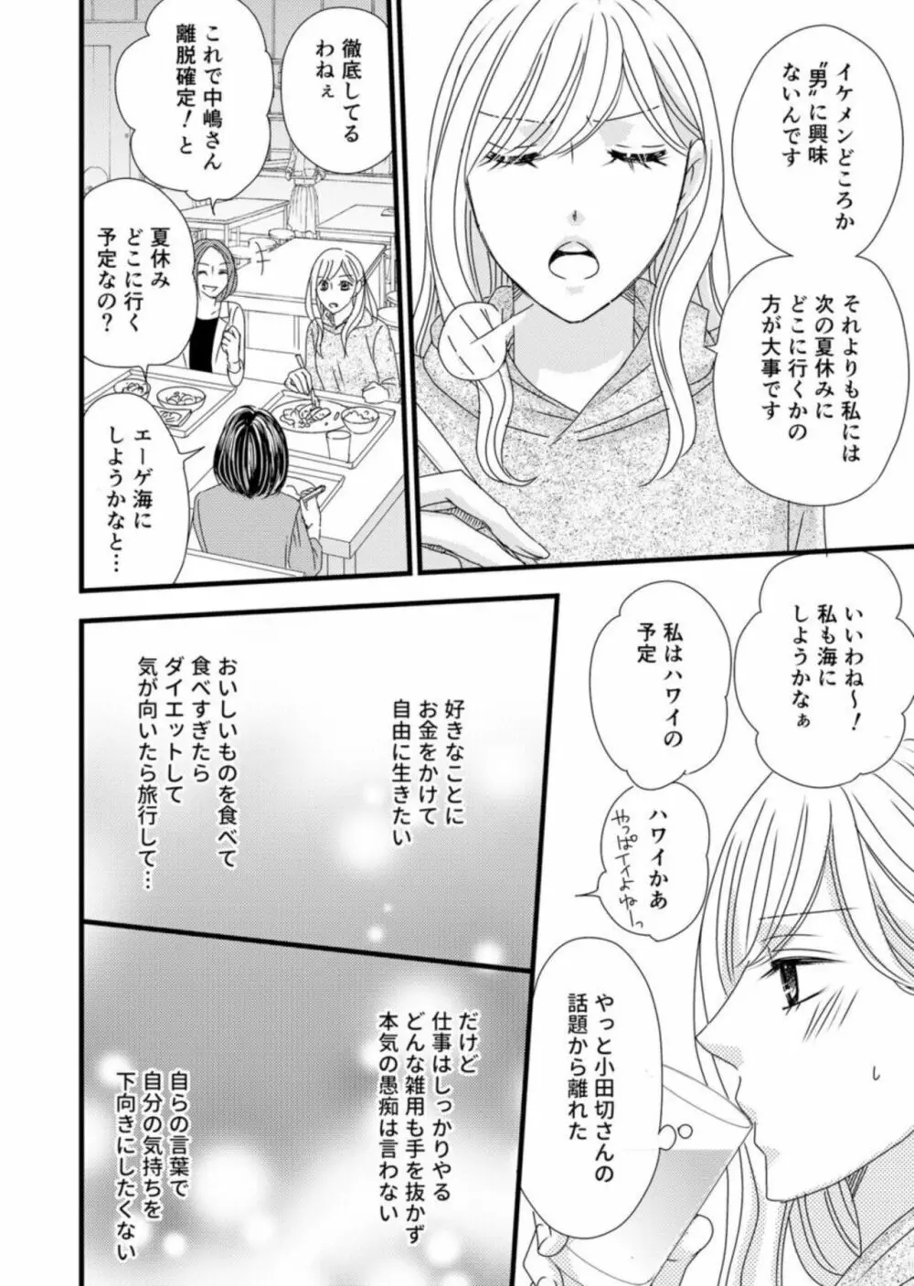 高嶺の恋はめんどくさい 1 Page.18