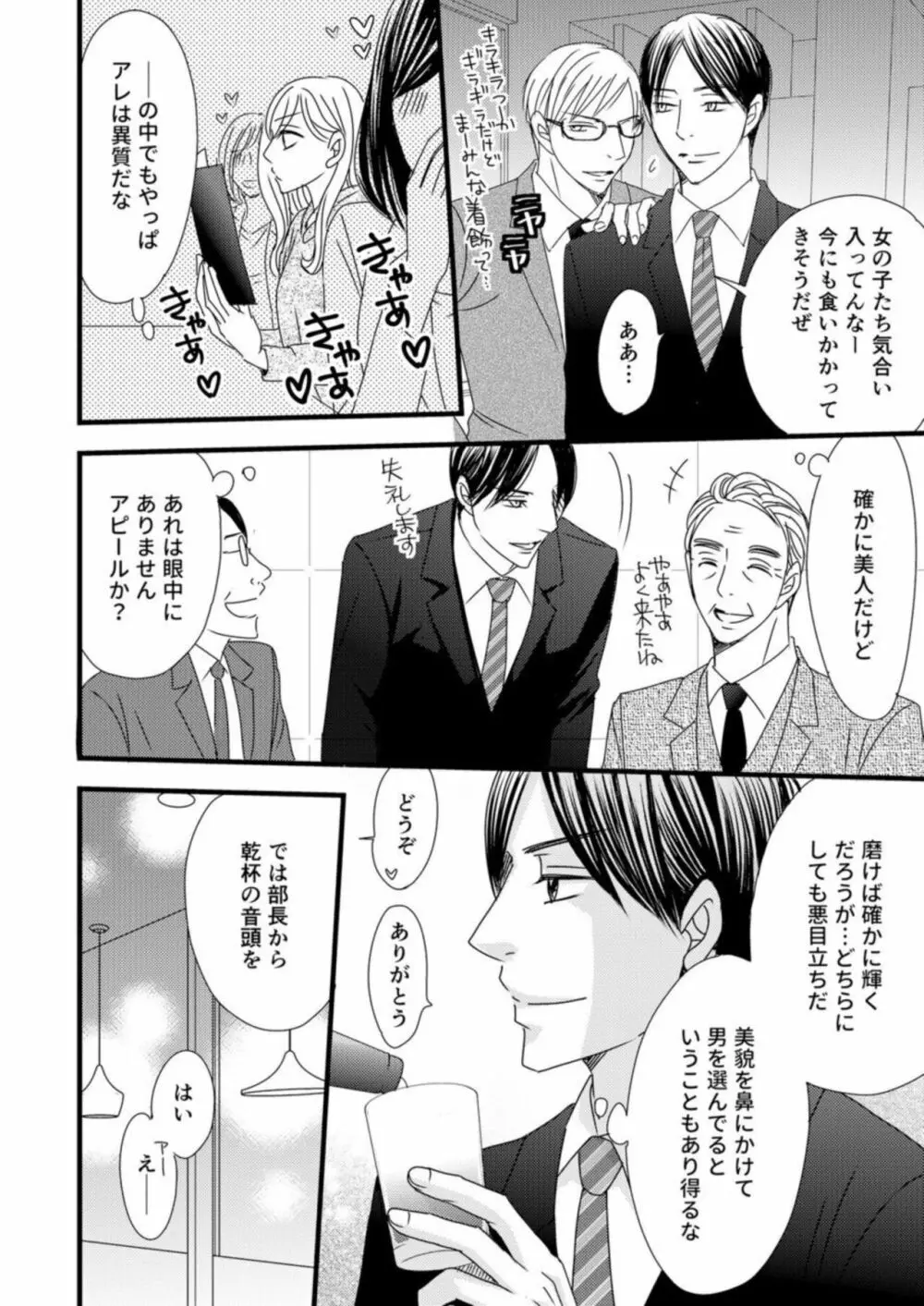 高嶺の恋はめんどくさい 1 Page.20