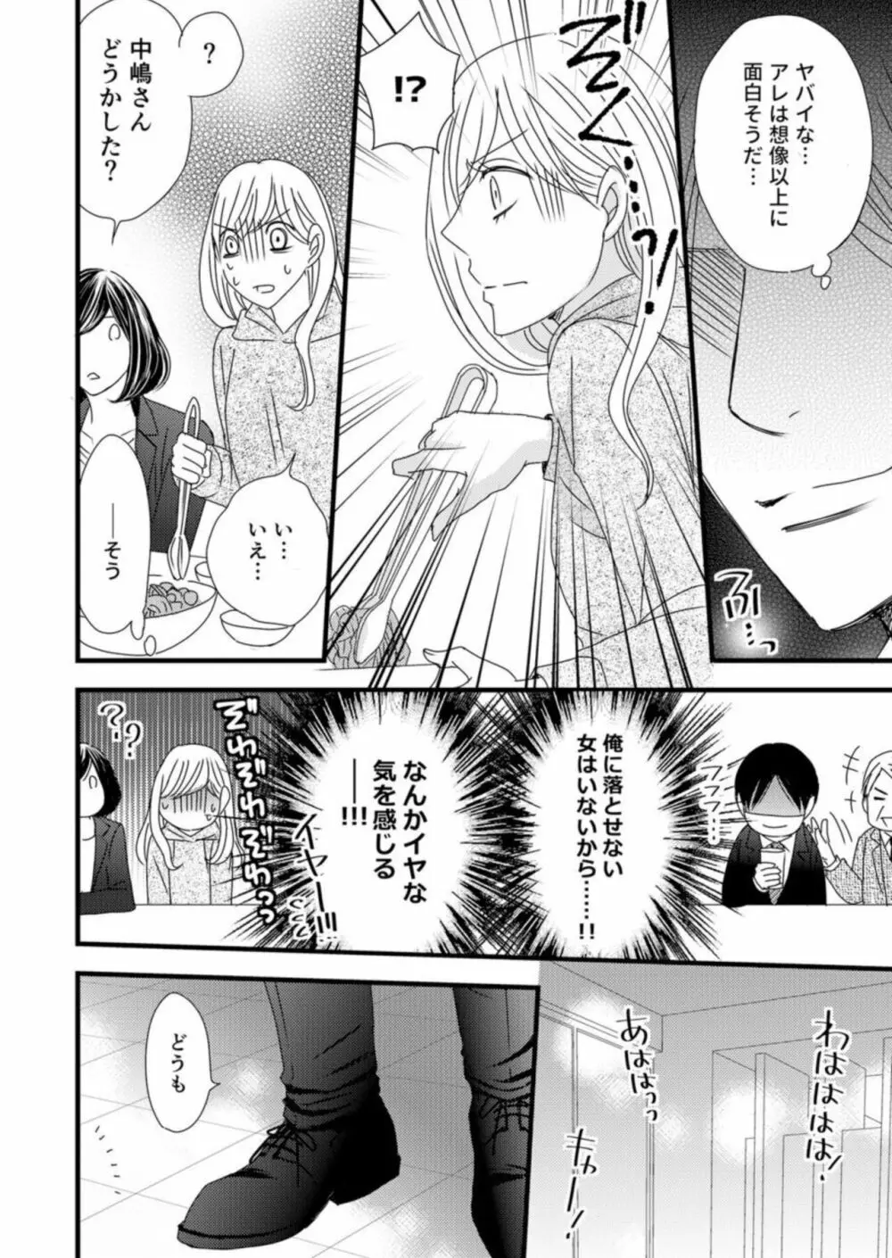 高嶺の恋はめんどくさい 1 Page.22