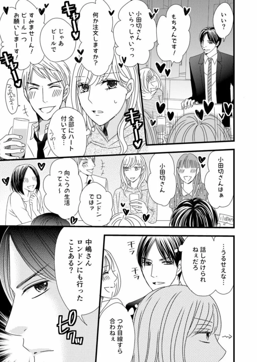 高嶺の恋はめんどくさい 1 Page.23