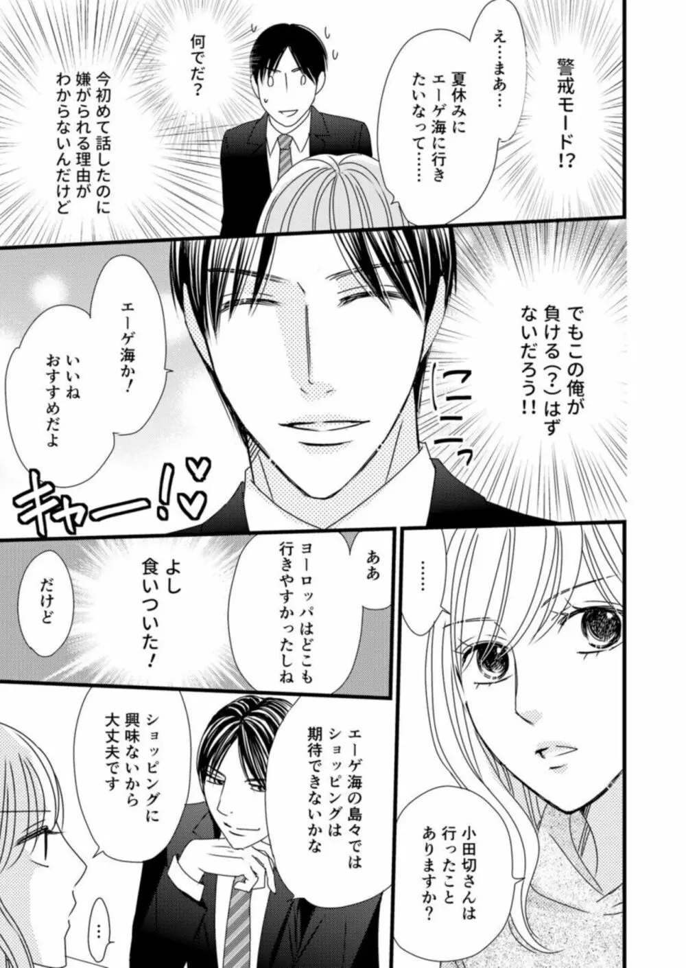 高嶺の恋はめんどくさい 1 Page.25