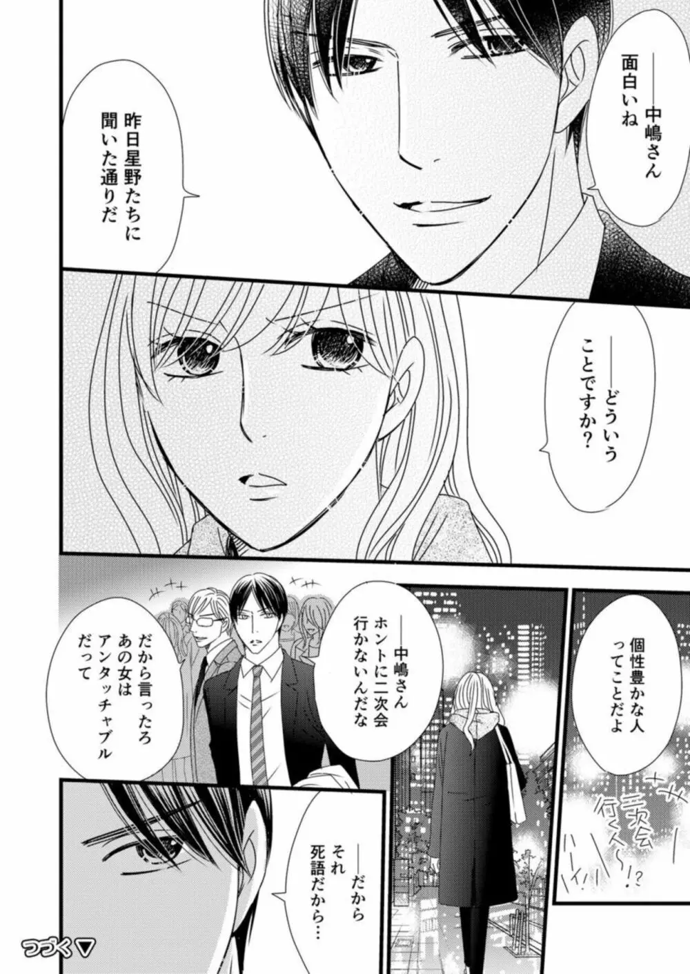 高嶺の恋はめんどくさい 1 Page.26