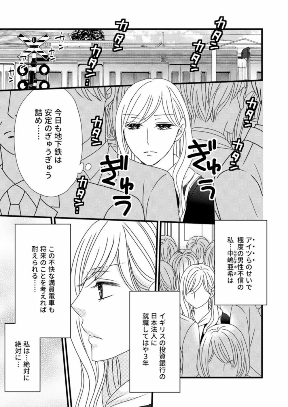 高嶺の恋はめんどくさい 1 Page.3