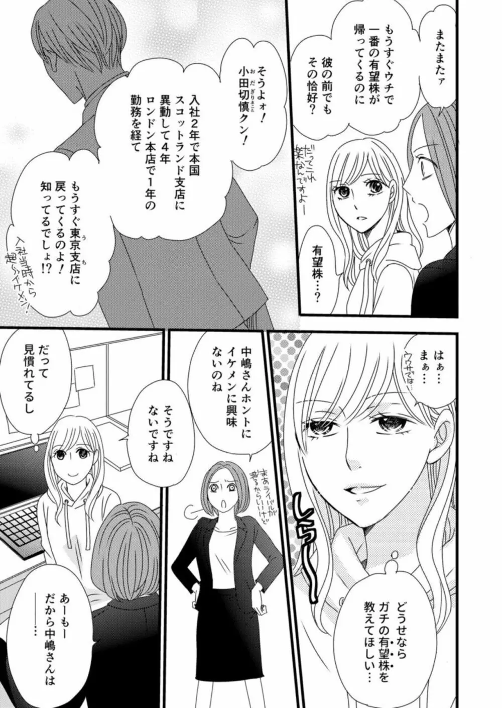 高嶺の恋はめんどくさい 1 Page.5