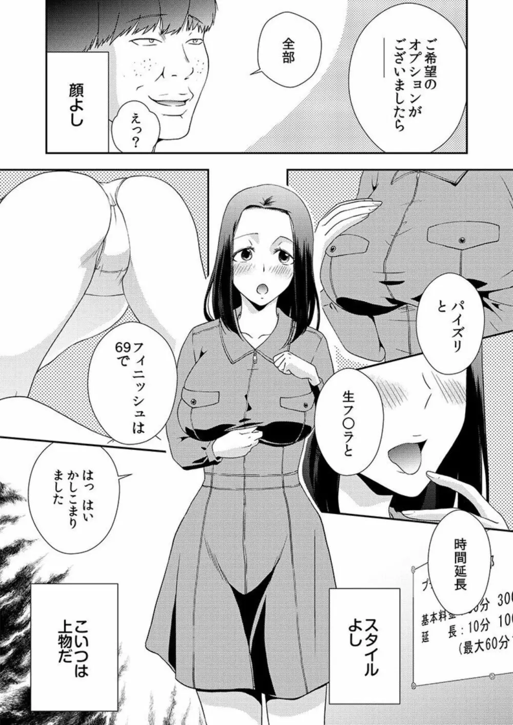 堕ちていく娘たち私がぷちオナ店で働く理由 1 Page.10