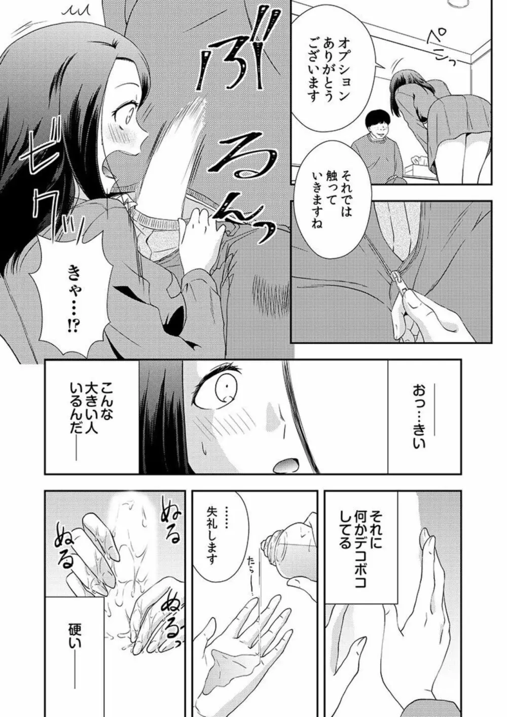 堕ちていく娘たち私がぷちオナ店で働く理由 1 Page.11