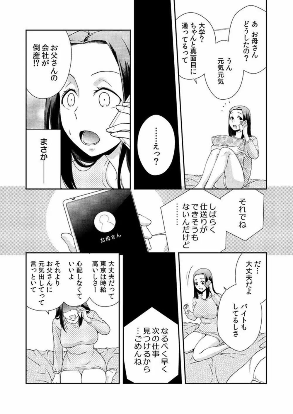 堕ちていく娘たち私がぷちオナ店で働く理由 1 Page.13