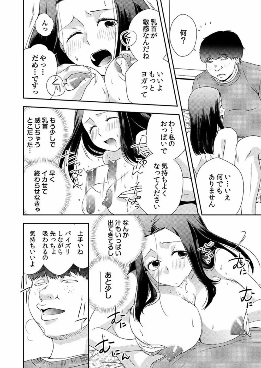 堕ちていく娘たち私がぷちオナ店で働く理由 1 Page.16