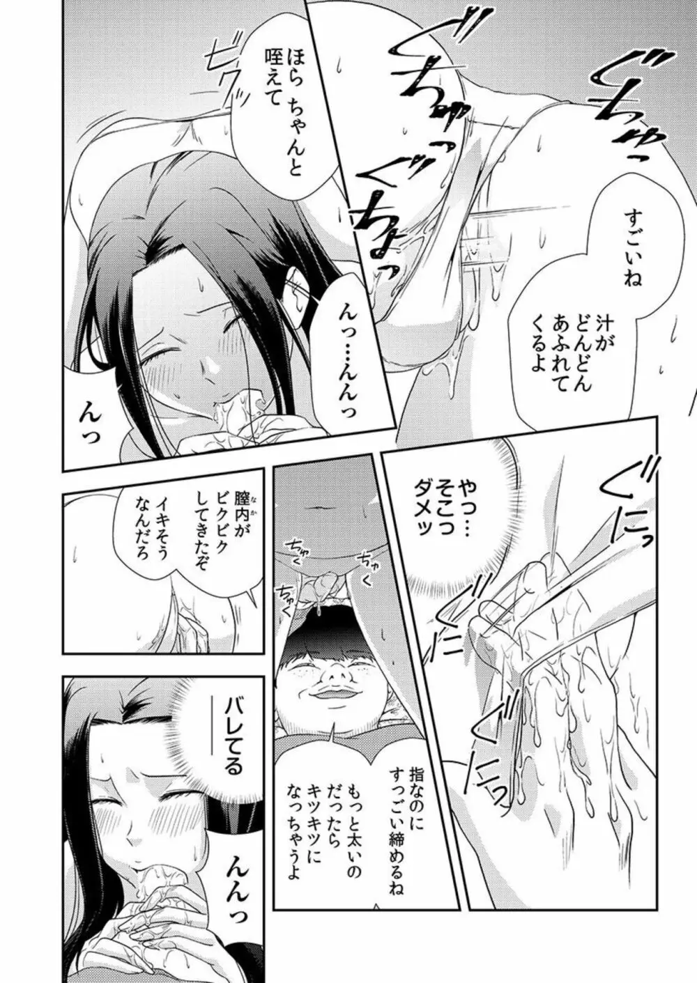 堕ちていく娘たち私がぷちオナ店で働く理由 1 Page.20