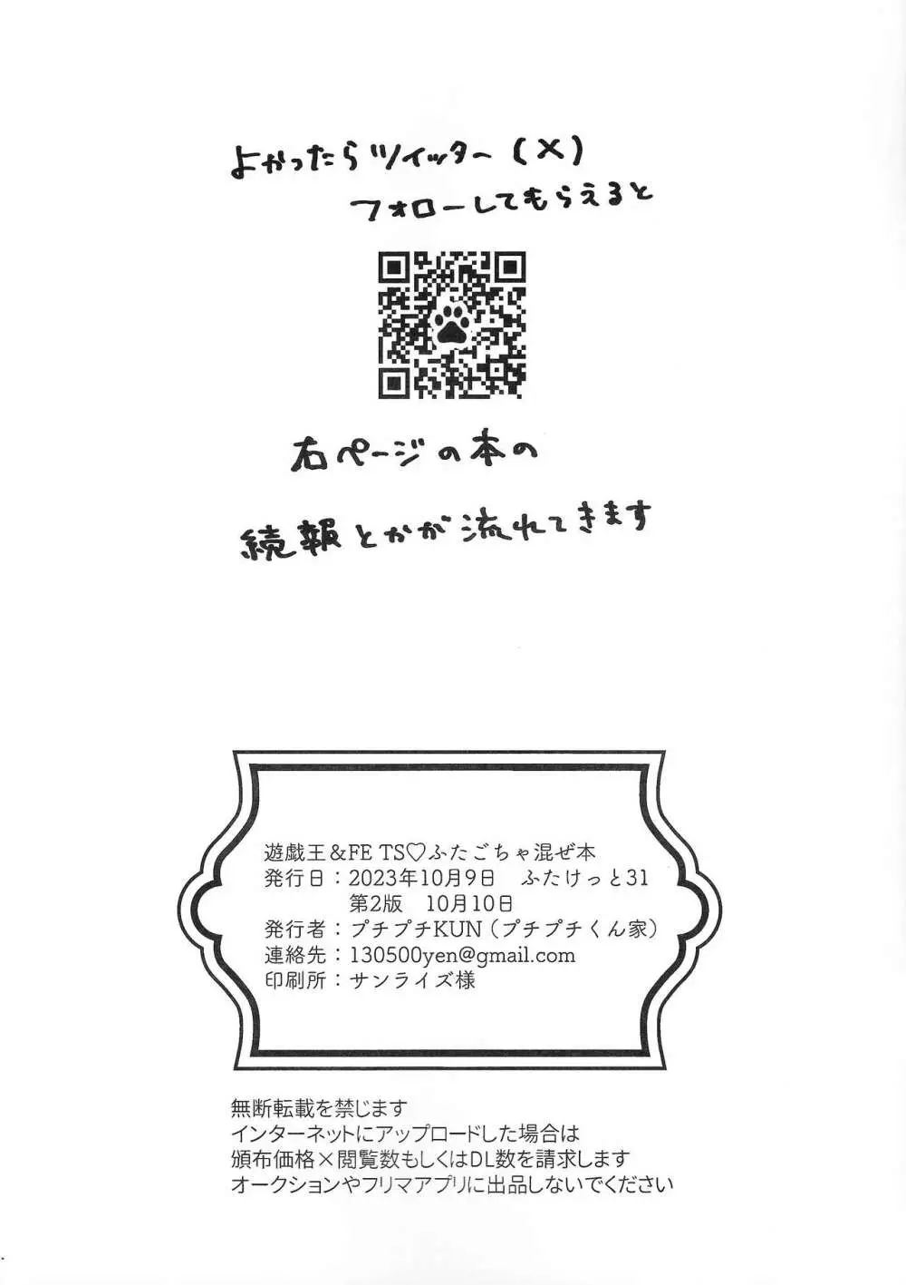 遊戯王＆FE TS♡ふたごちゃ混ぜ本 Page.11