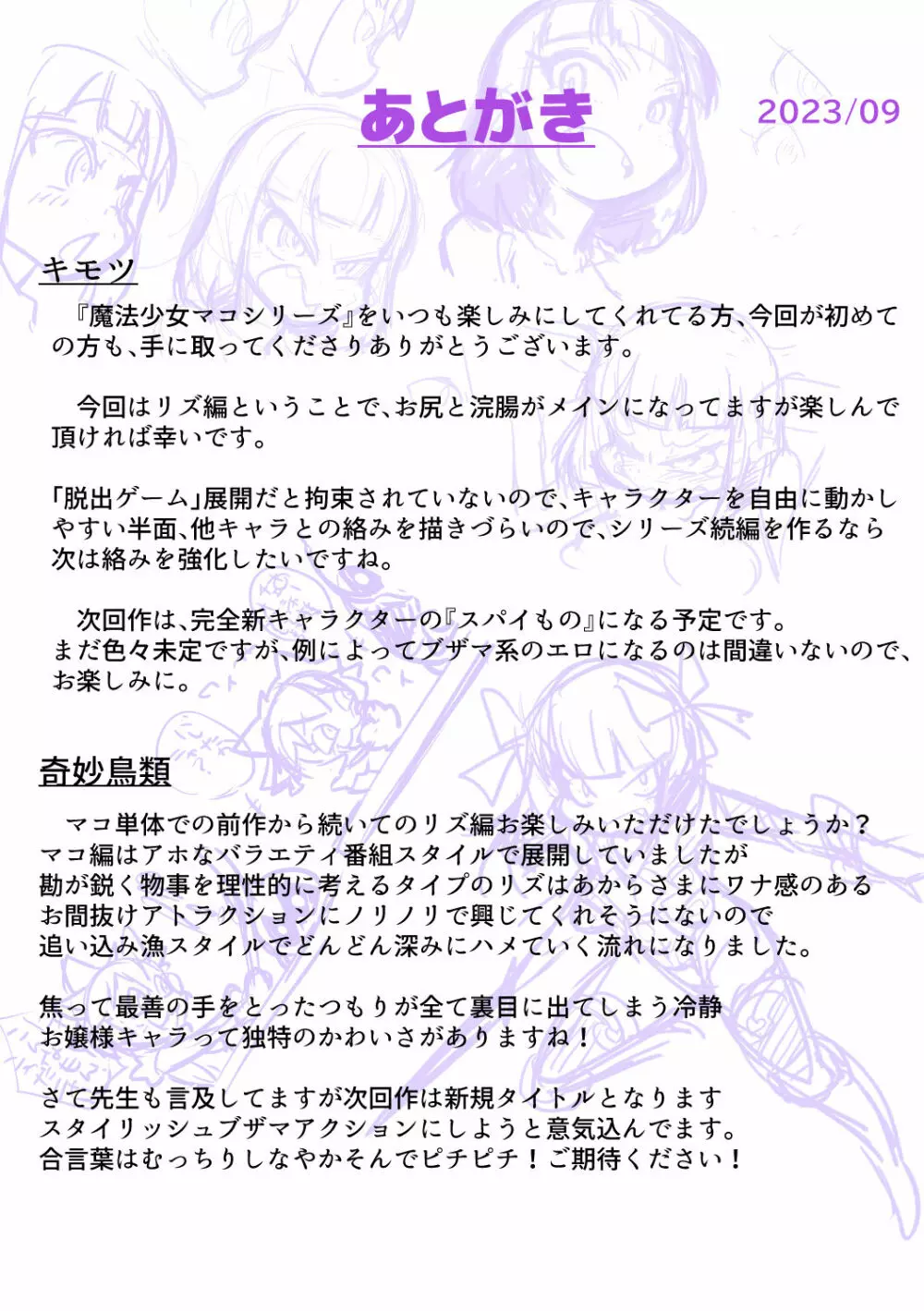 魔法少女マコBROOM!~ブザマ脱出ゲームリズ編~ Page.57
