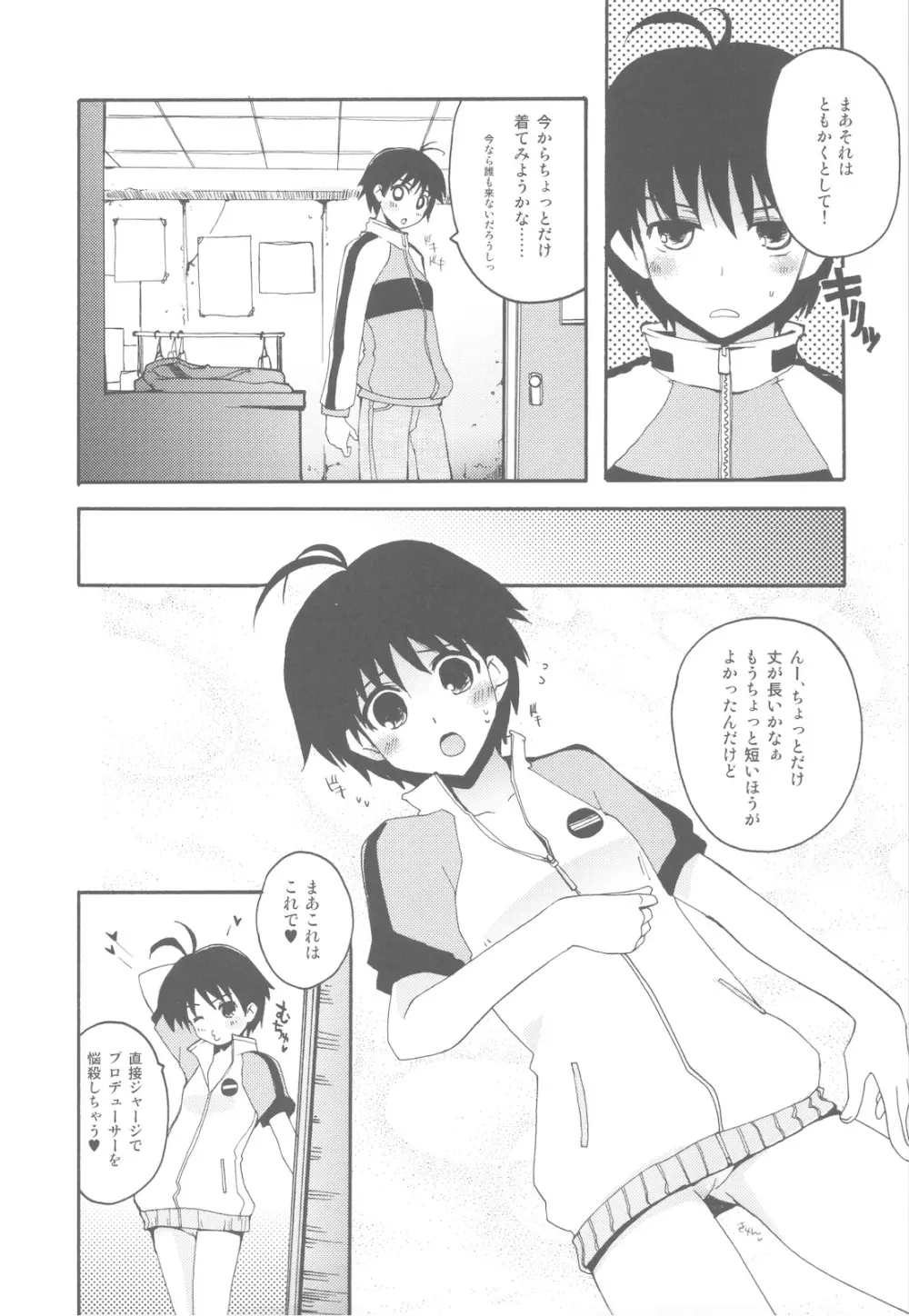 ふぇろもんばりばりですよ！ Page.6