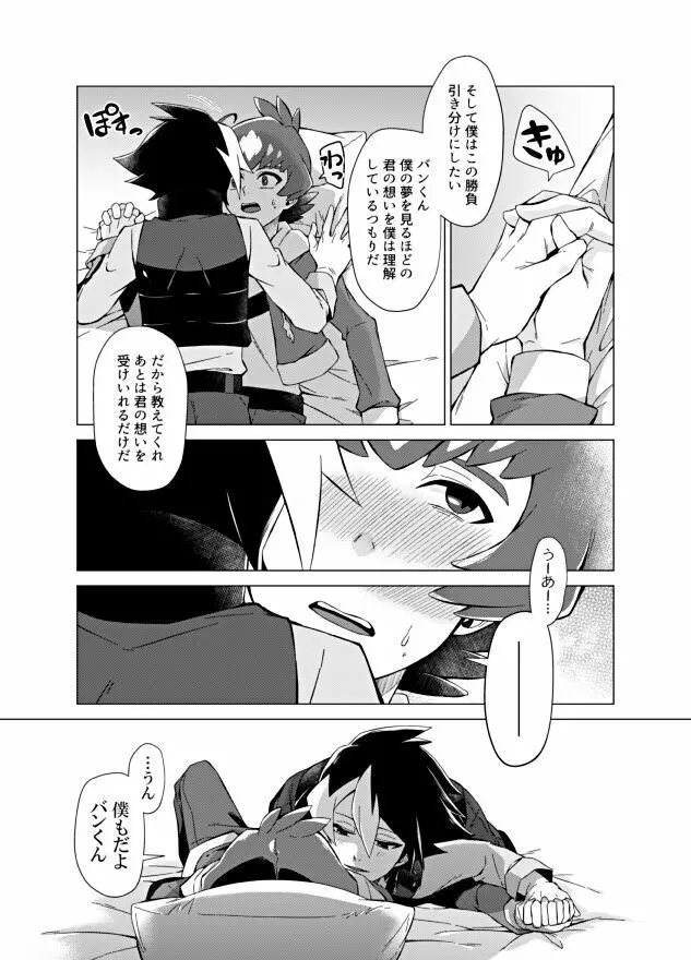 僕らの勝敗 Page.11