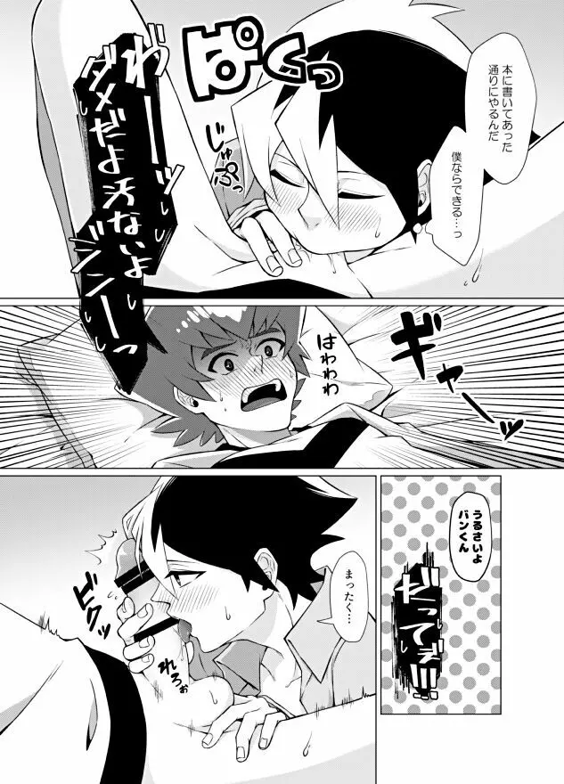 僕らの勝敗 Page.21