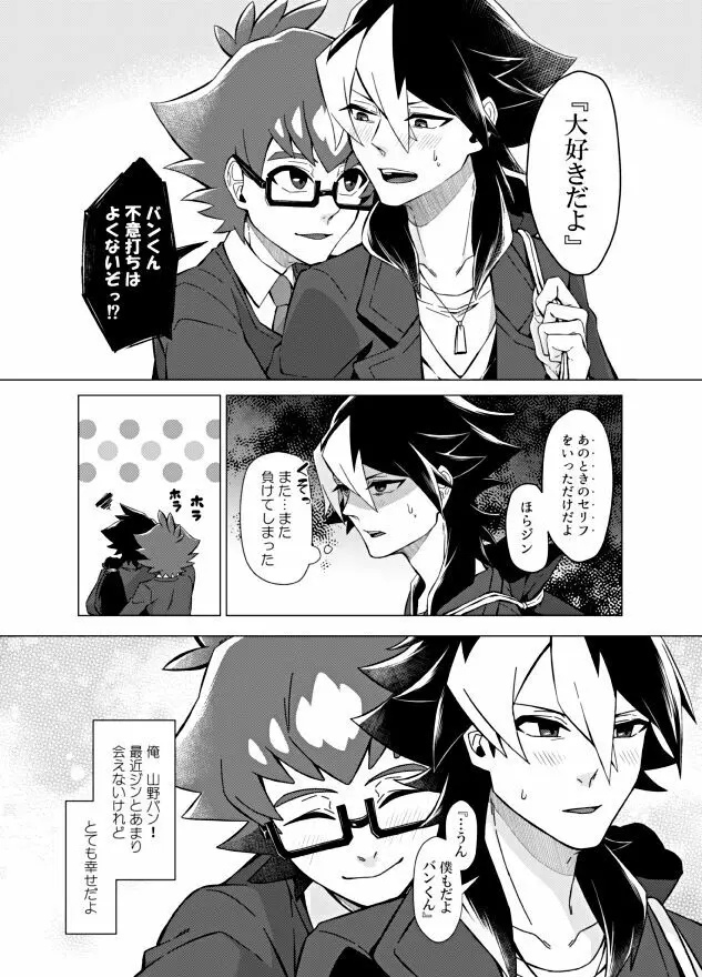 僕らの勝敗 Page.33