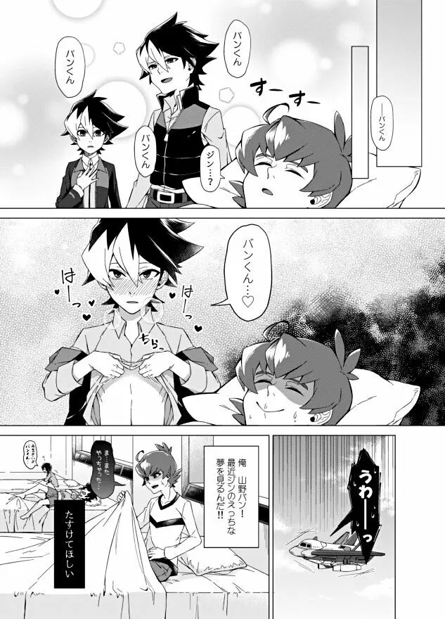 僕らの勝敗 Page.6