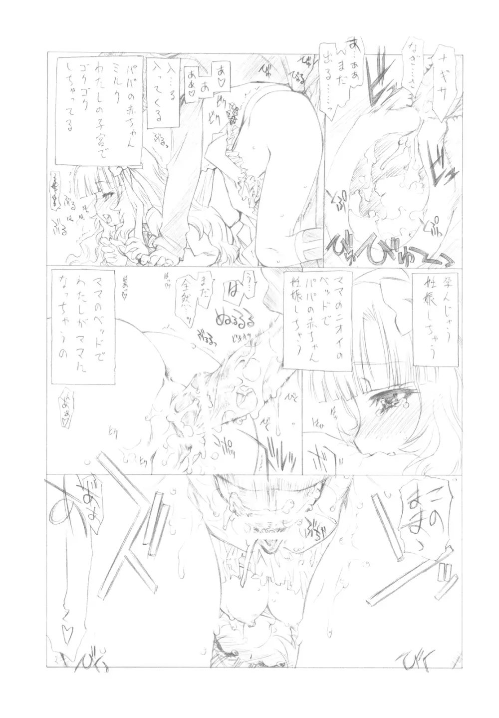 キルバラ変珍！ 逆進化家族 Page.23