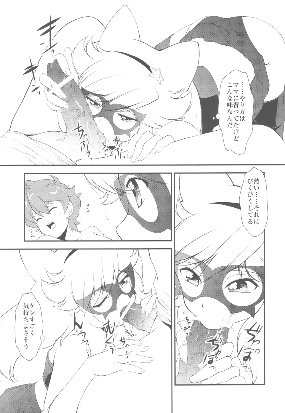 キルバラ変珍！ 逆進化家族 Page.35