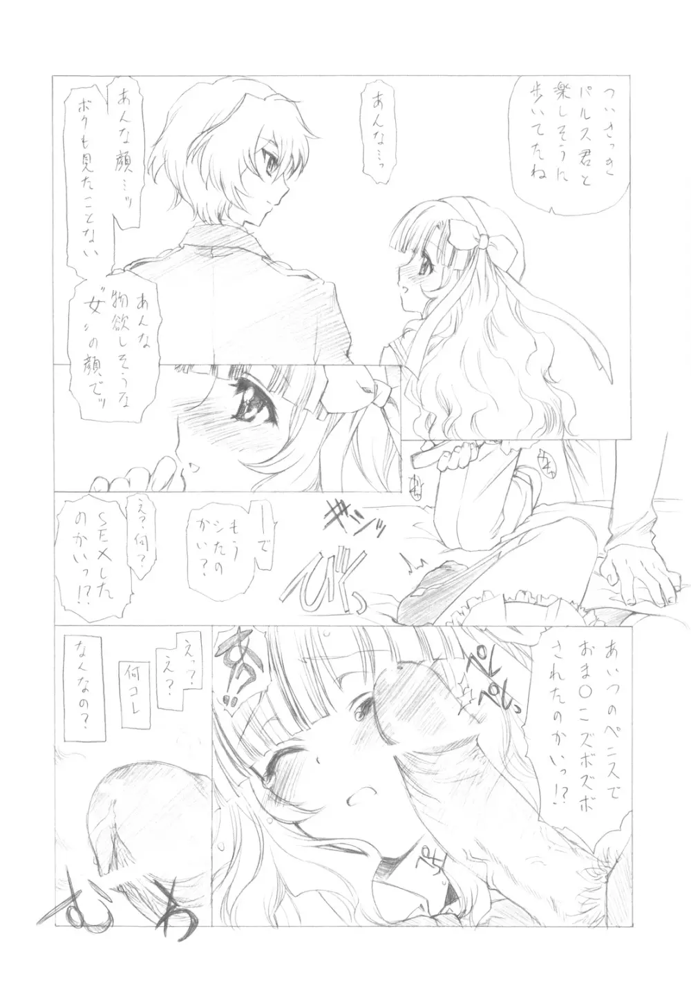 キルバラ変珍！ 逆進化家族 Page.6