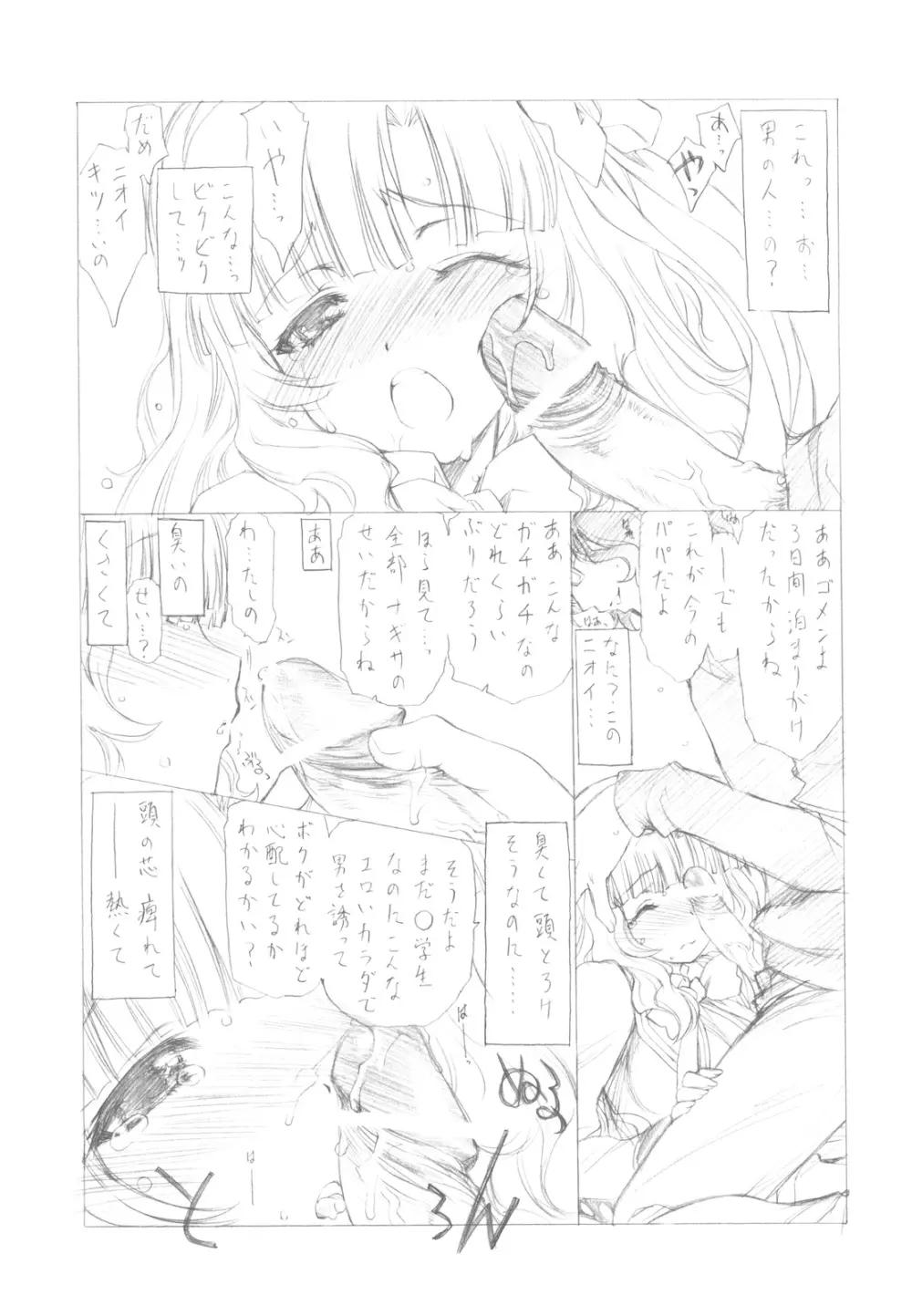 キルバラ変珍！ 逆進化家族 Page.7