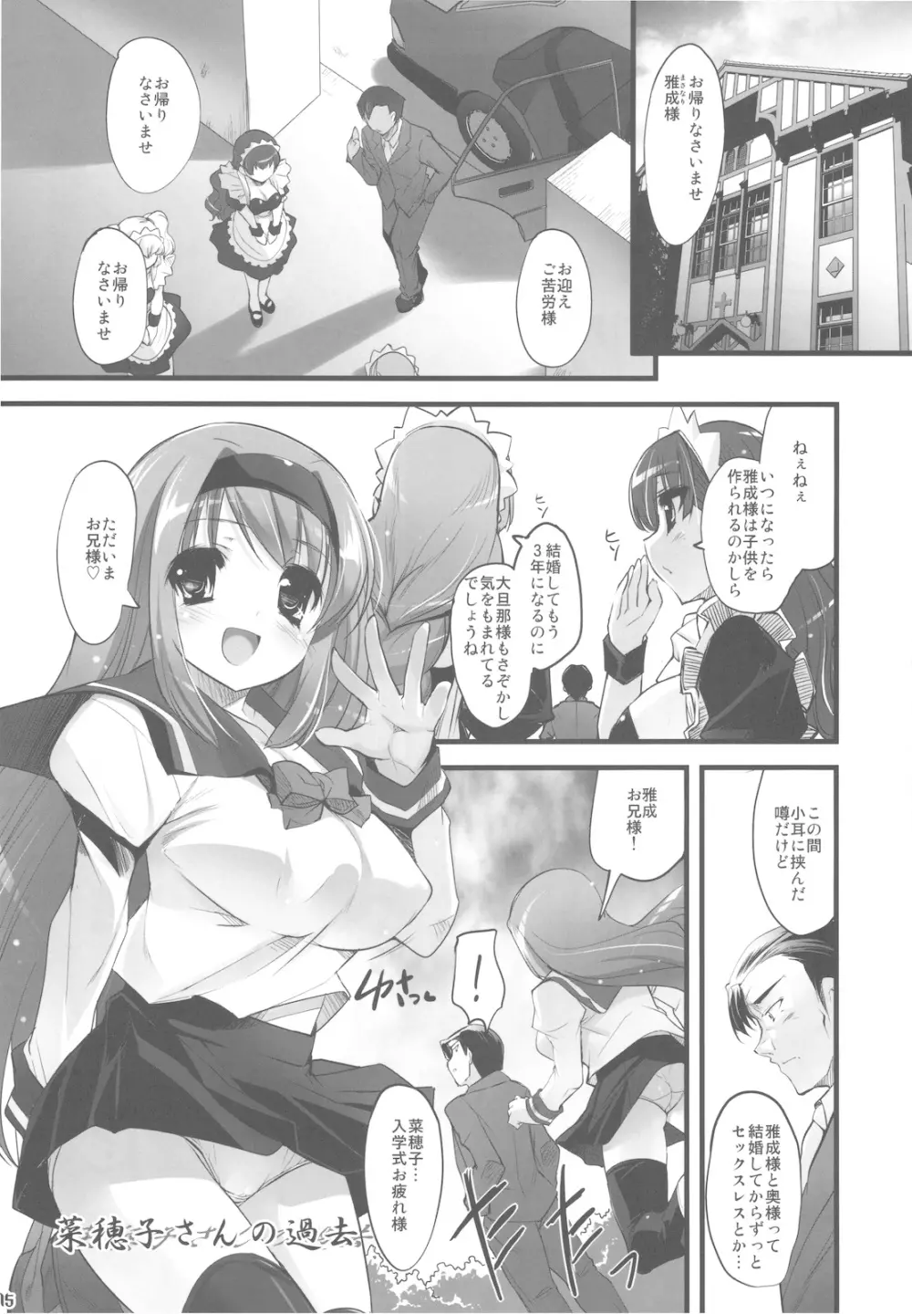 ボクの菜穂子さん 総集編Ⅱ + おまけ本 Page.15