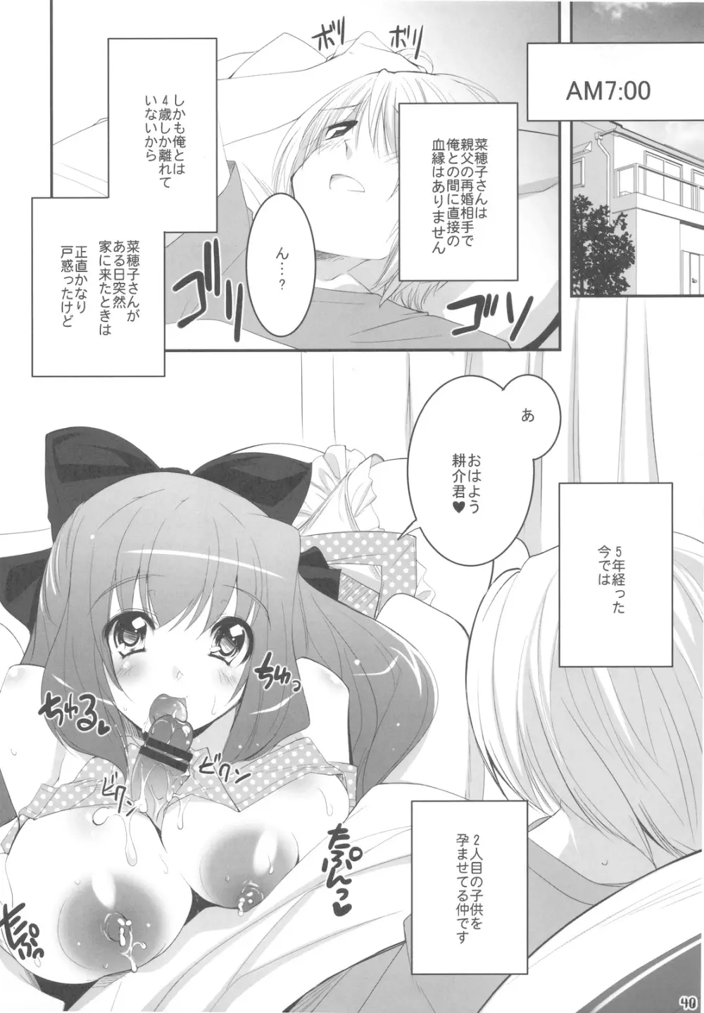 ボクの菜穂子さん 総集編Ⅱ + おまけ本 Page.40