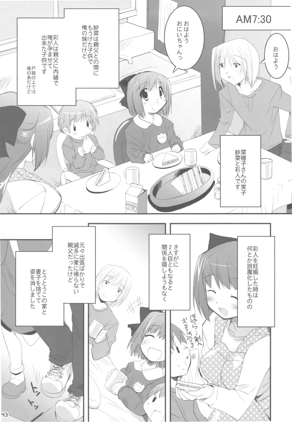 ボクの菜穂子さん 総集編Ⅱ + おまけ本 Page.43