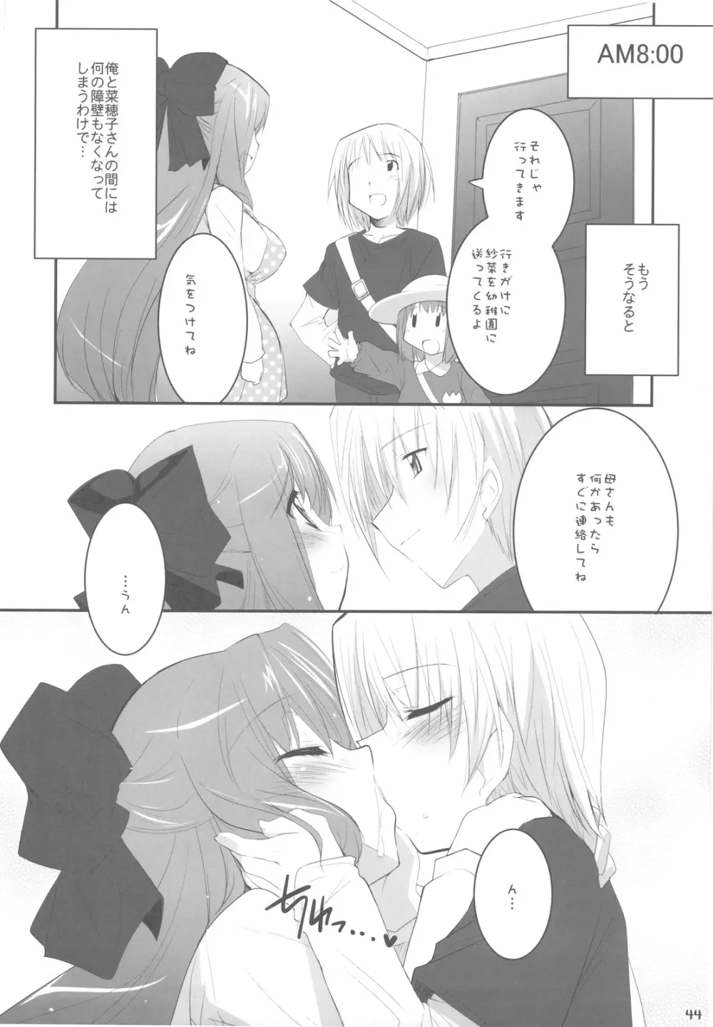 ボクの菜穂子さん 総集編Ⅱ + おまけ本 Page.44